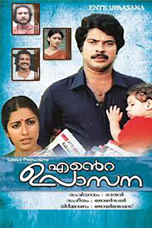 Ente Upasana 1984 official movie poster