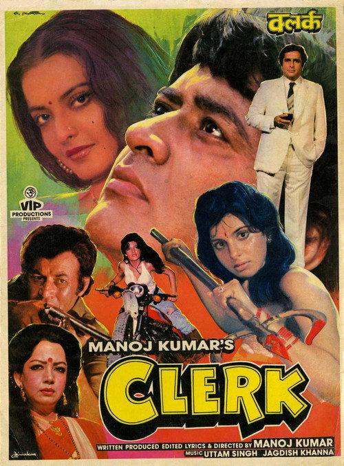 Clerk 1989 official movie poster