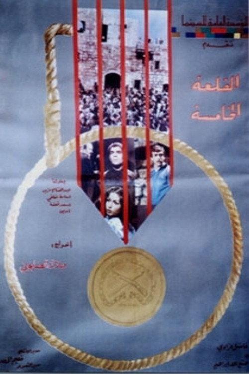 The Fifth Castle 1979 official movie poster