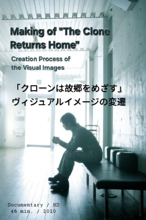 Making of The Clone Returns Home 2010 official movie poster