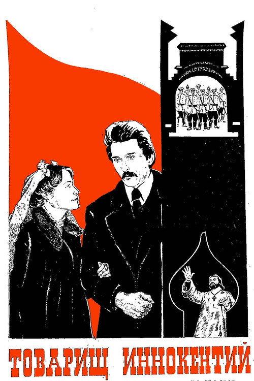 Comrade Innokenti 1981 official movie poster