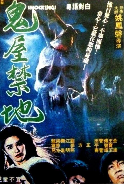 Shocking! 1981 official movie poster