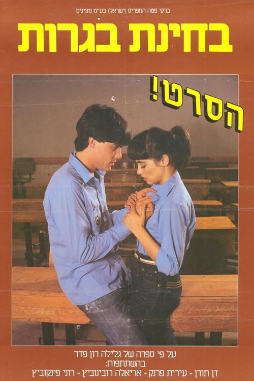 Final Exams 1983 official movie poster
