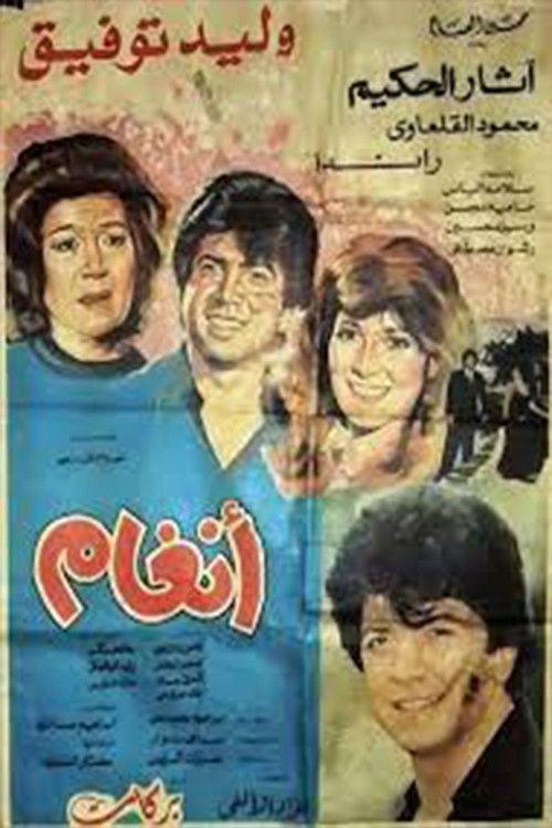 Angham 1986 official movie poster