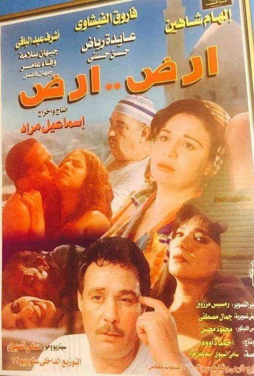 Ard Ard 1998 official movie poster