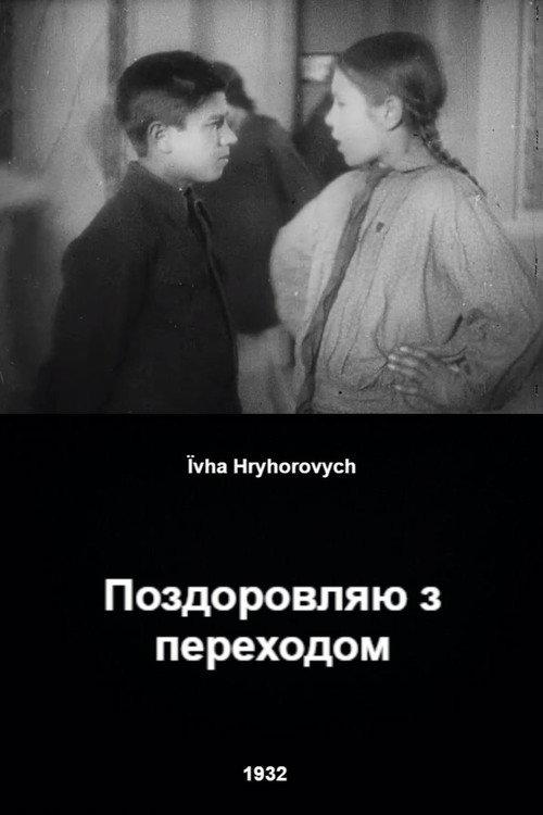 Congratulations on Your Promotion 1932 official movie poster
