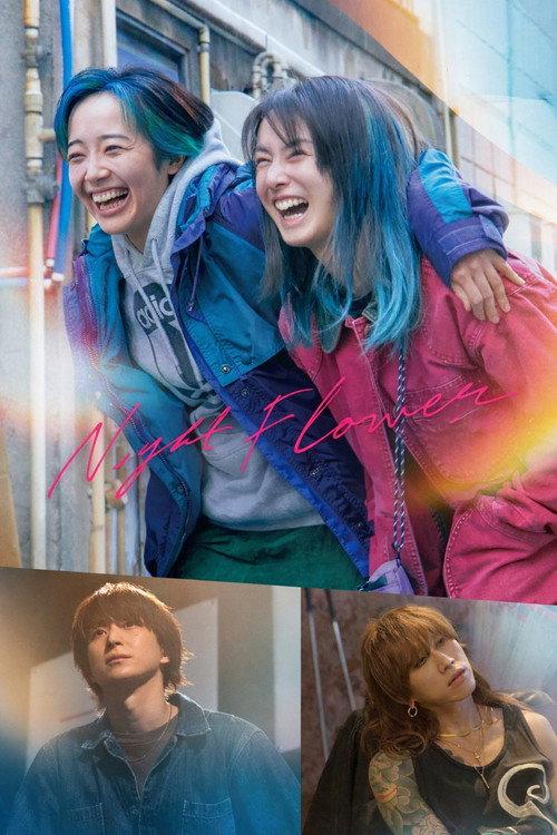 Night Flower 2025 official movie poster