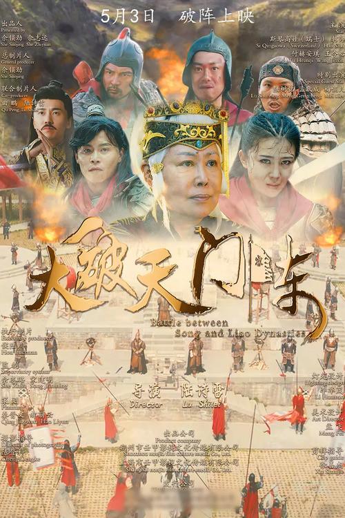 Battle Between Song and Liao Dynasties 2019 official movie poster