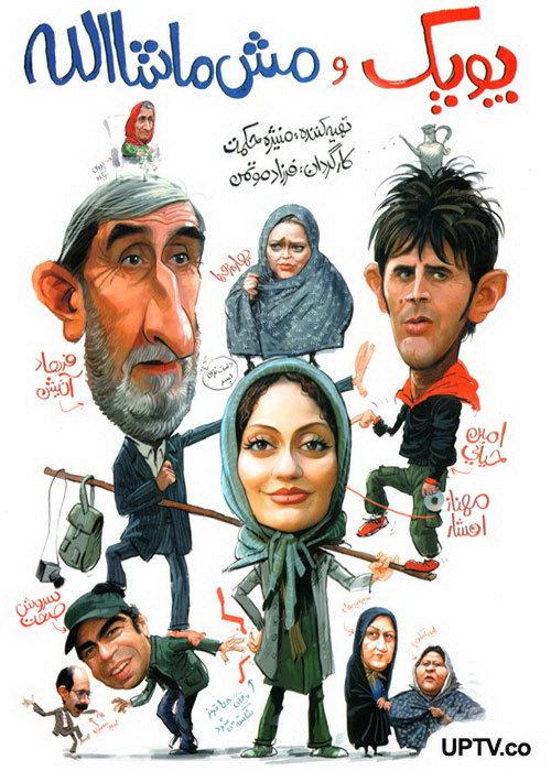 Poopak and Mash Mashallah 2010 official movie poster