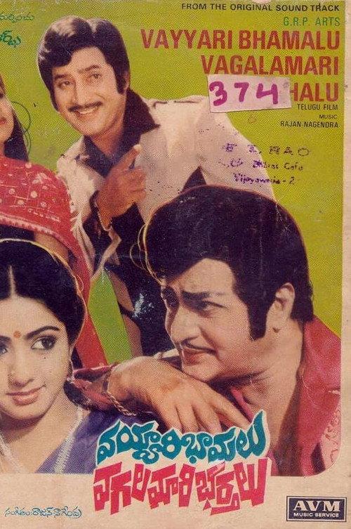 Vayyari Bhamalu Vagalamari Bhartalu 1982 official movie poster