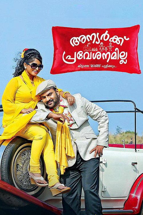 Anyarku Praveshanamilla 2016 official movie poster