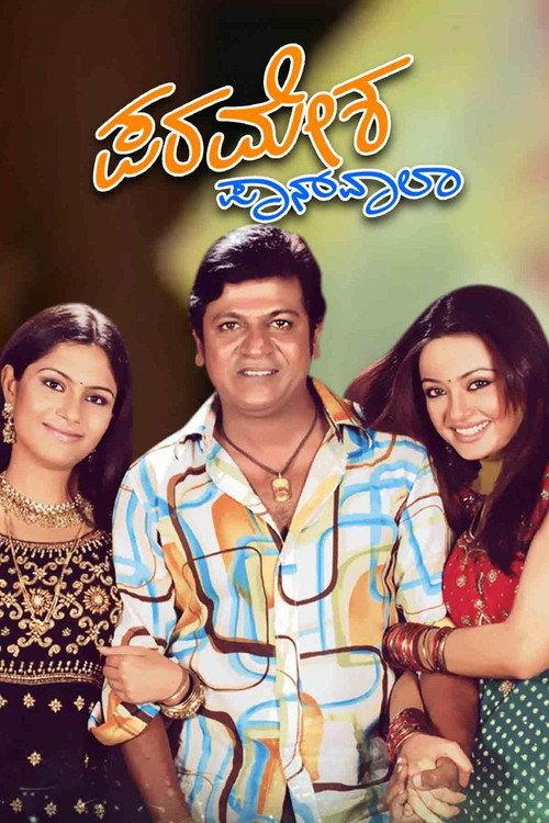 Paramesha Panwala 2008 official movie poster