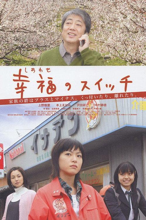 Switch of Happiness 2006 official movie poster