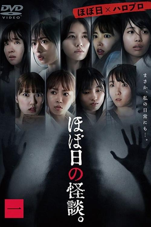 Hobonichi no Kaidan: Vol 1 2020 official movie poster
