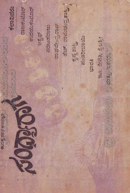 Sandhya Raaga 1966 official movie poster