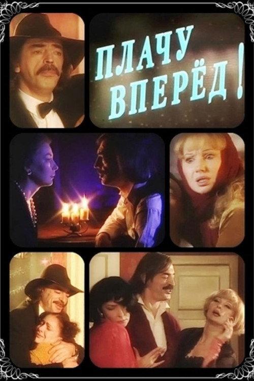 Paying Ahead 1999 official movie poster
