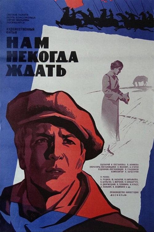 I Don't Want to Make You Wait 1973 official movie poster