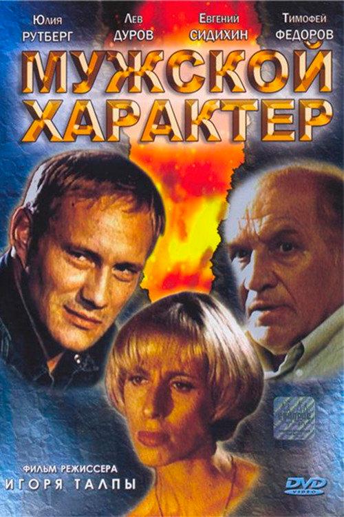 Male character 1999 official movie poster