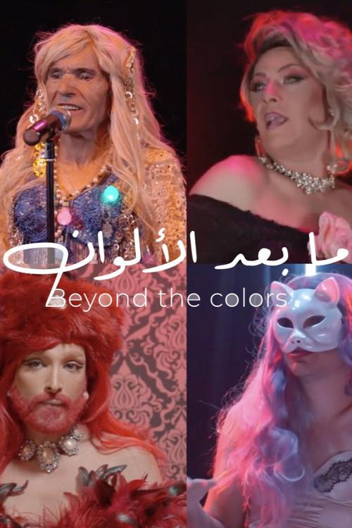 Onstage Queerness through Generations 2023 official movie poster