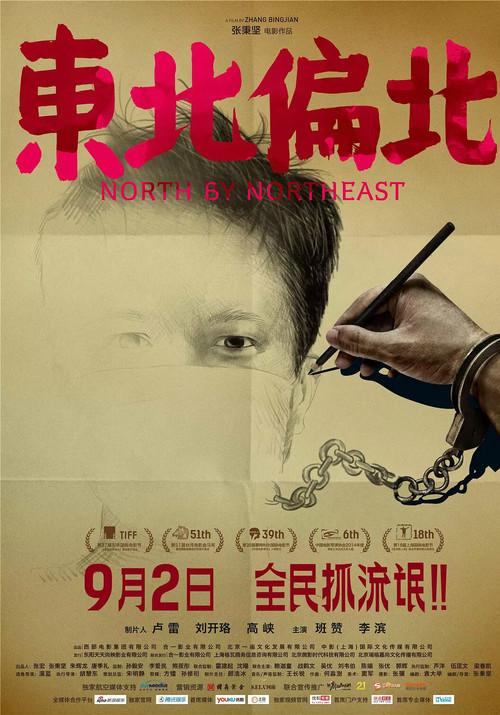 North by Northeast 2014 official movie poster