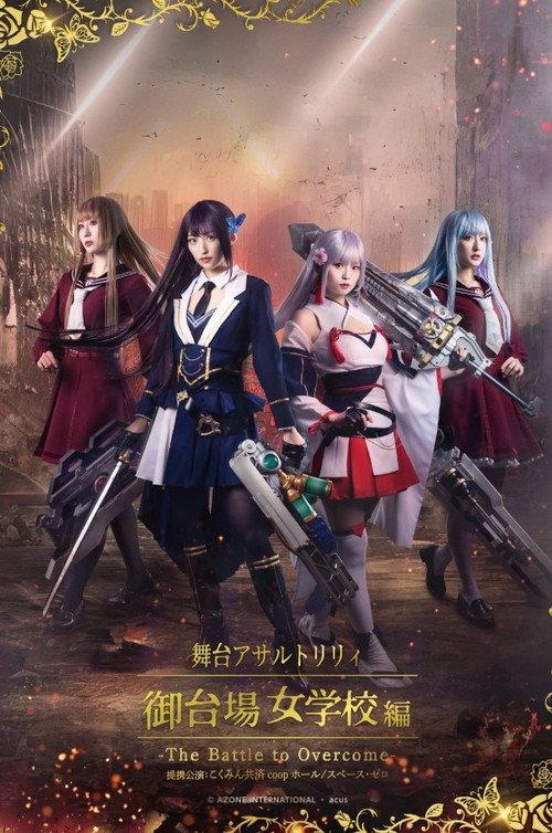 Assault Lily: The Battle to Overcome 2023 official movie poster