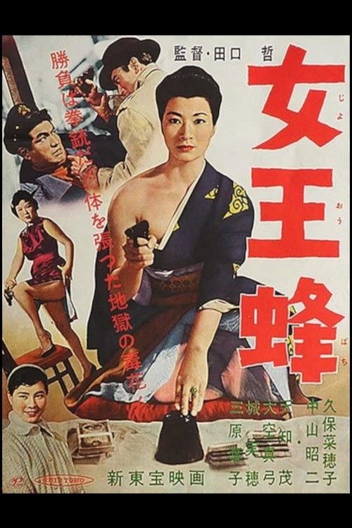Queen Bee 1958 official movie poster