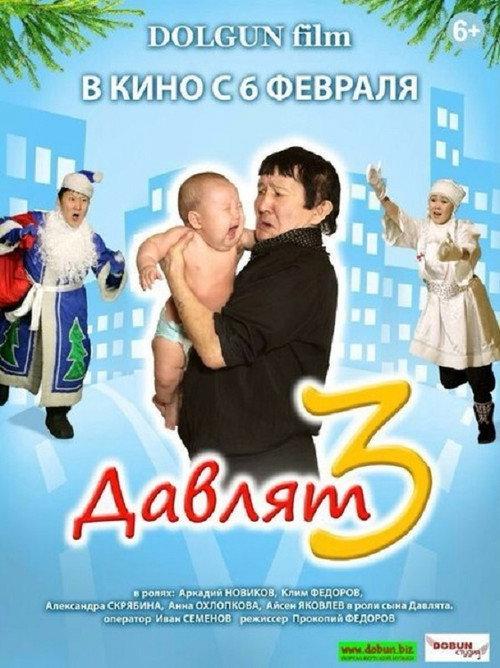 Davlyat 3 2014 official movie poster