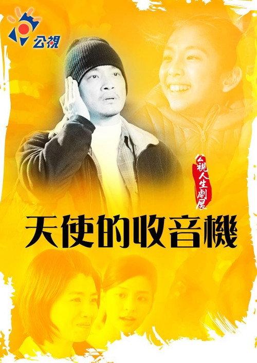 Angel's Voice Recorder 2015 official movie poster