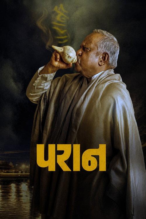 Paran 2025 official movie poster