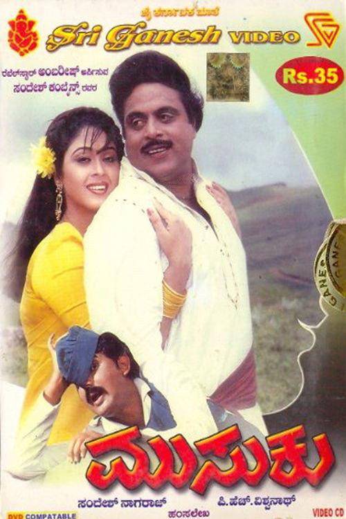 Musuku 1994 official movie poster