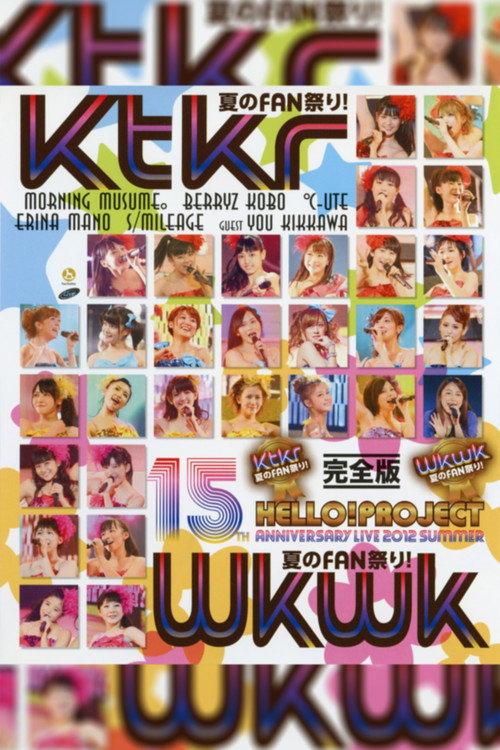 Hello! Project 2012 Summer Tanjou 15 Shuunen Kinen Live 2012 Natsu ~Ktkr (Kitakore) Natsu no Fan Matsuri!~ 2012 official movie poster