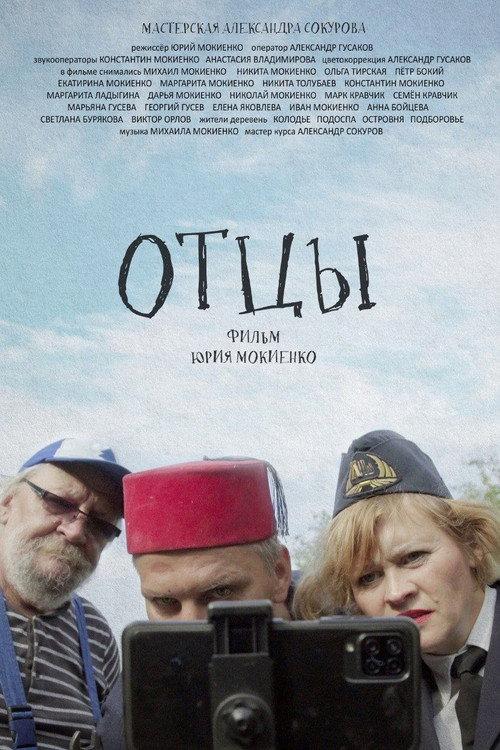Fathers 2023 official movie poster