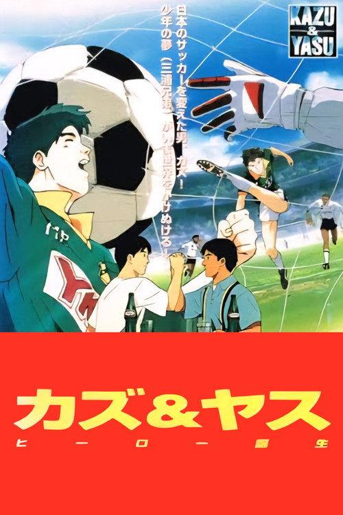 Kazu & Yasu Hero Tanjou official movie poster
