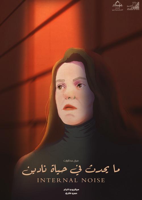 Internal Noise 2023 official movie poster