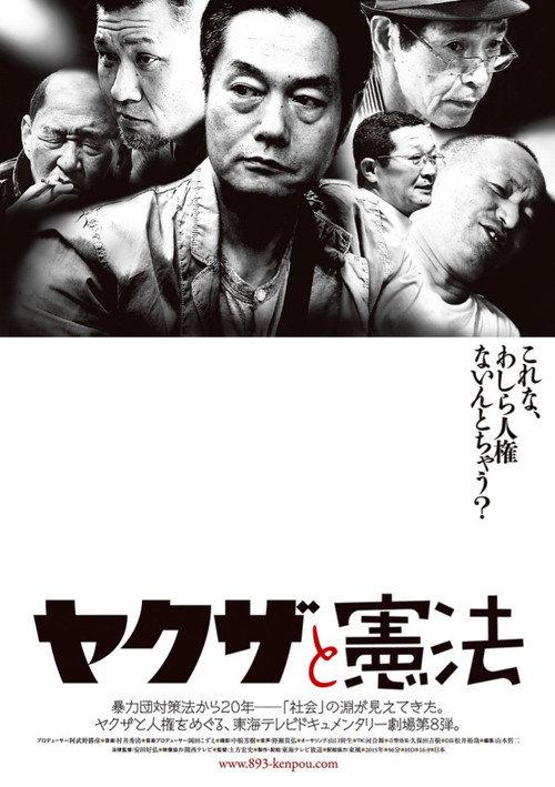 Yakuza and Constitution 2016 official movie poster