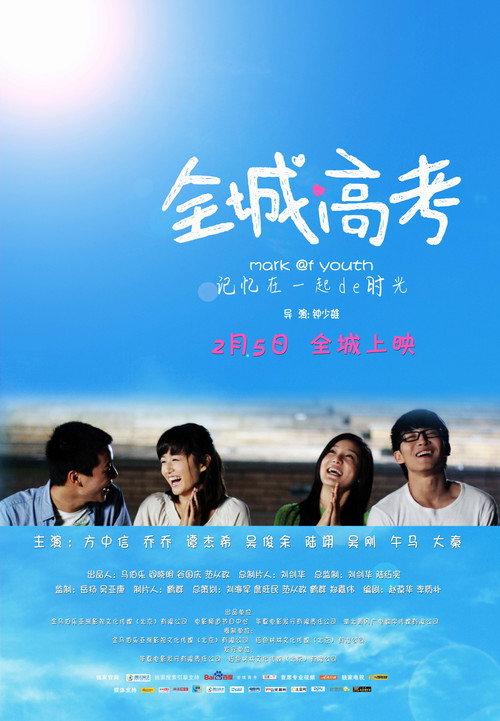 Mark of Youth 2013 official movie poster