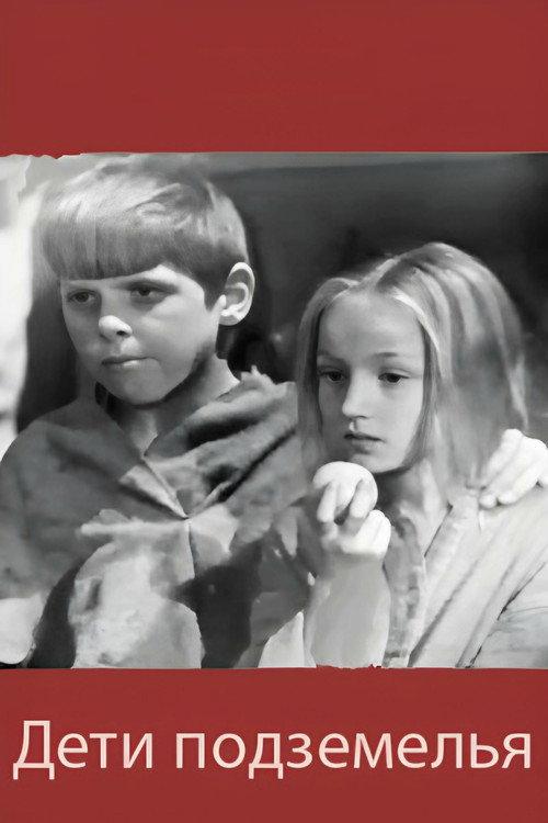 Children of the Underground 1969 official movie poster