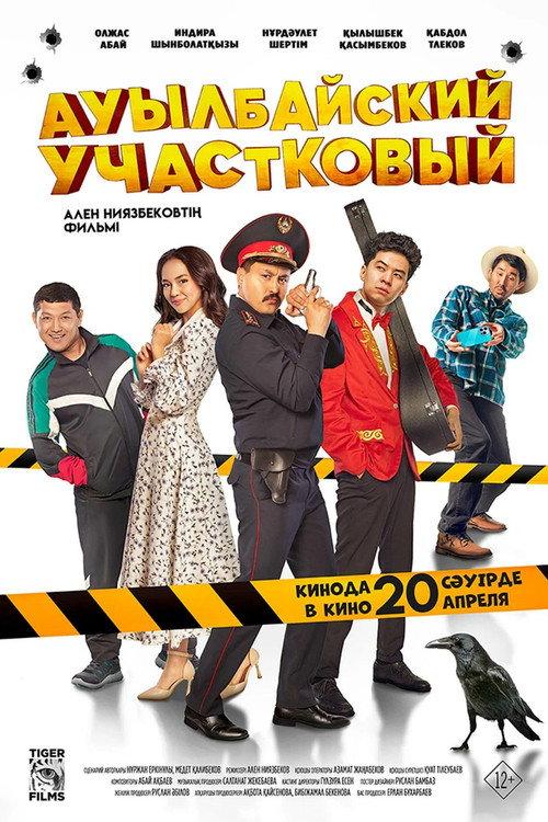Auylbai District Police Officer 2023 official movie poster