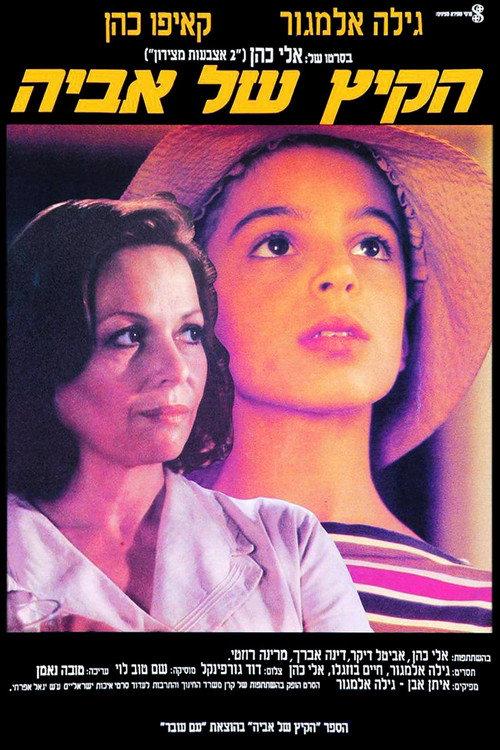 Aviya's Summer 1988 official movie poster