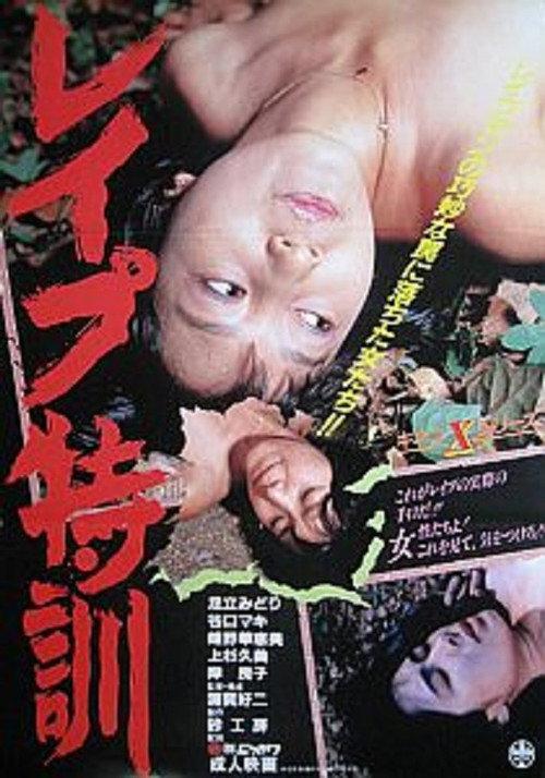 Reipu tokkun 1986 official movie poster