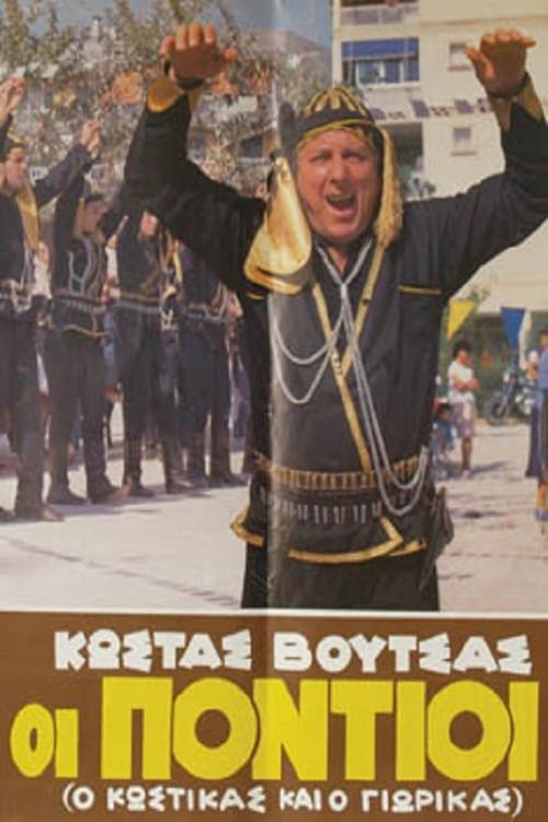The Pontians 1986 official movie poster