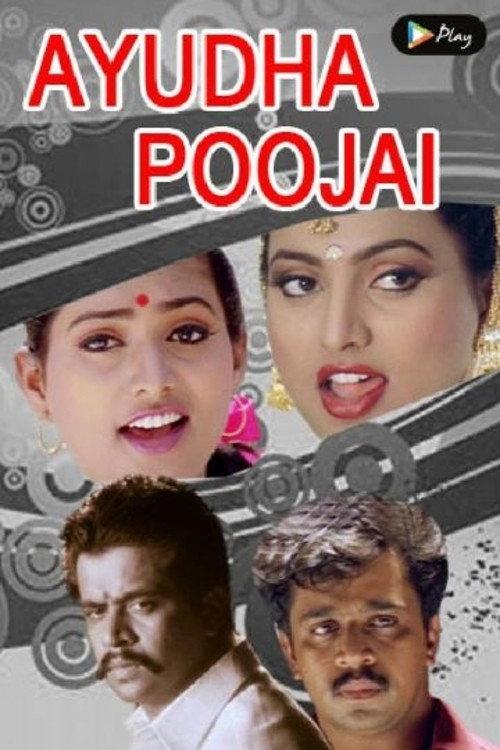 Ayudha Poojai 1995 official movie poster
