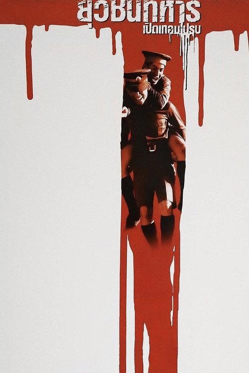 Boys Will Be Boys, Boys Will Be Men 2000 official movie poster