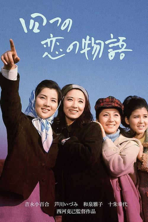 The Four Loves 1965 official movie poster