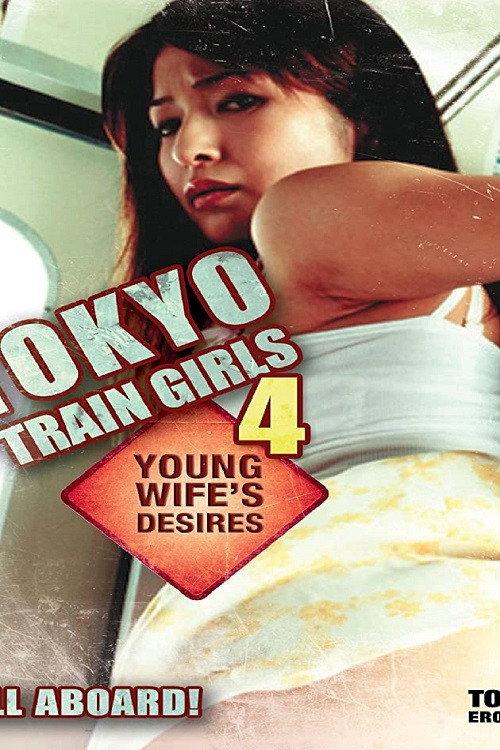 Tokyo Train Girls 4: Young Wife's Desires 2006 official movie poster