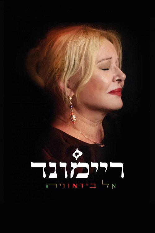 Raymonde El Bidaoia 2020 official movie poster