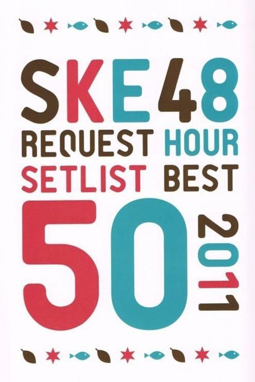 The SKE48 Request Hour Setlist Best 50 2011 2011 official movie poster