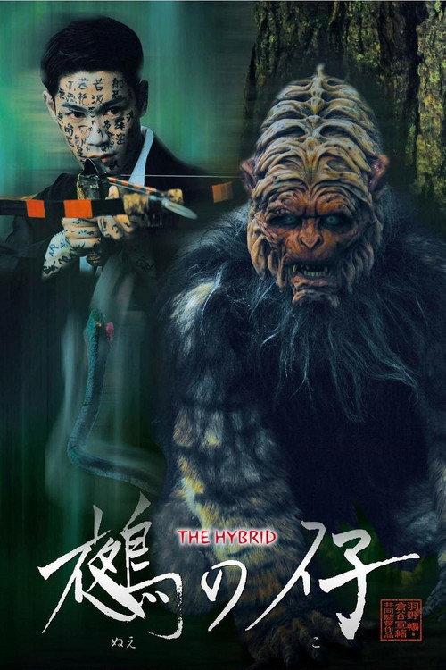 The Hybrid: Nue no ko 2015 official movie poster