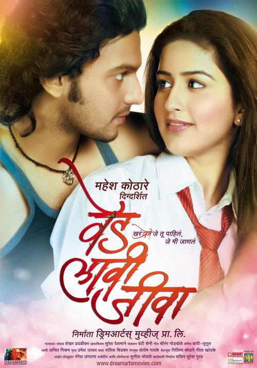 Ved Laavi Jeeva 2010 official movie poster