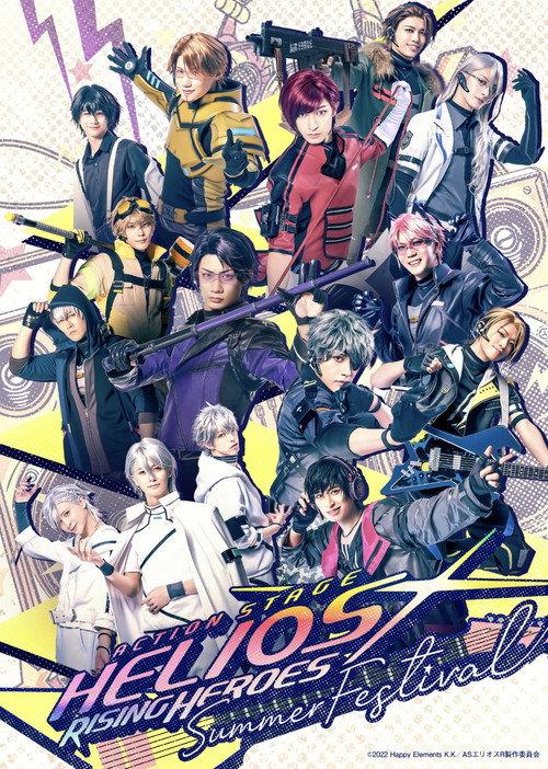 Action Stage: Helios Rising Heroes -SUMMER FESTIVAL- 2025 official movie poster